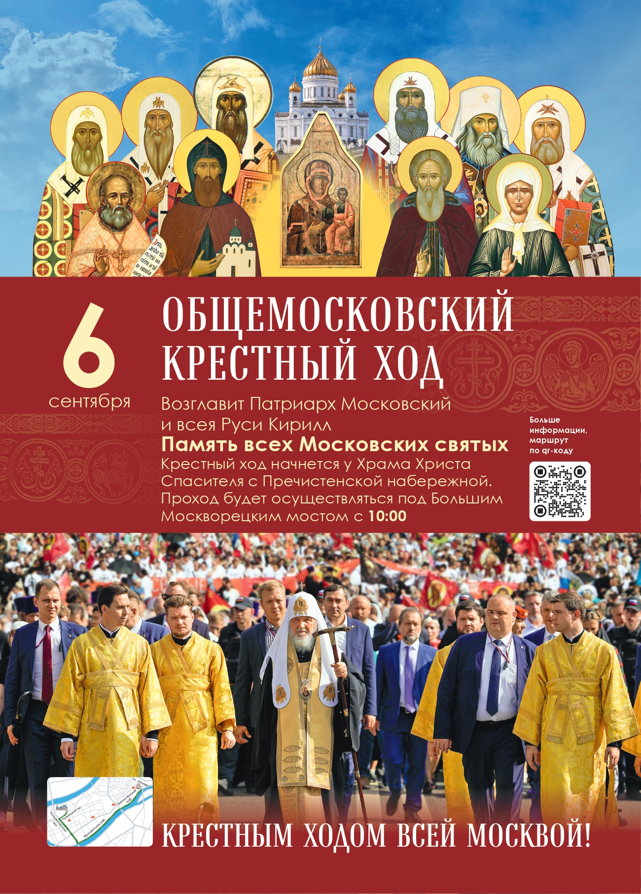 Общемосковский крестный ход Общемосковский крестный ход